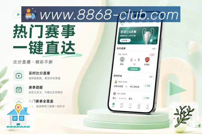 <strong>8868体育</strong>App快速启动展示