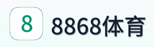 8868体育 Logo
